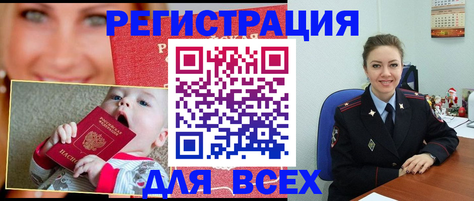 где прописаться в Брянске