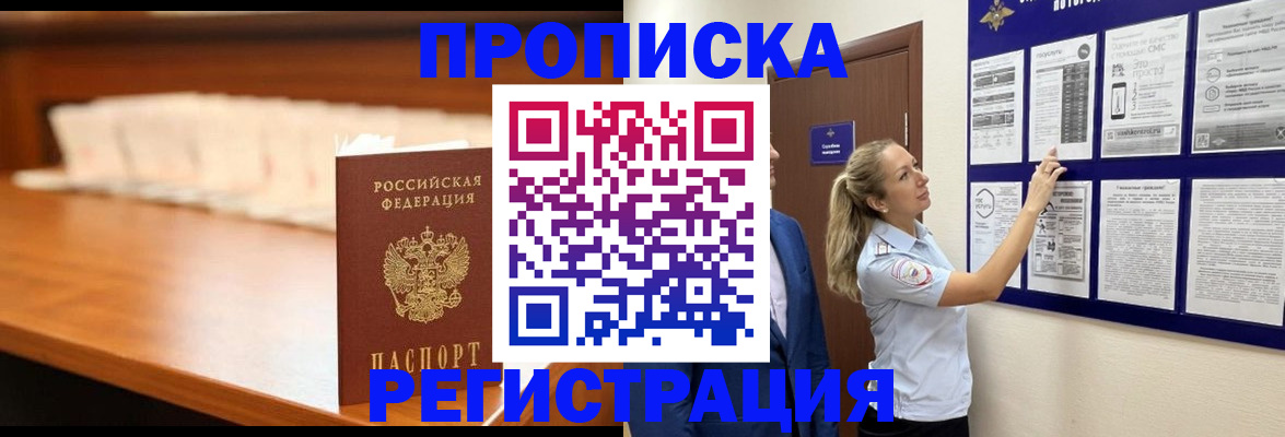 временная регистрация для школы в Брянске