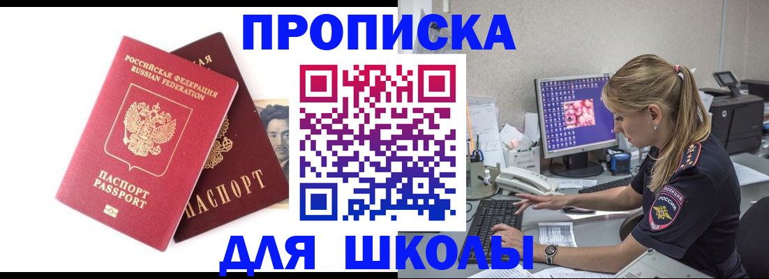 временная прописка в Брянске