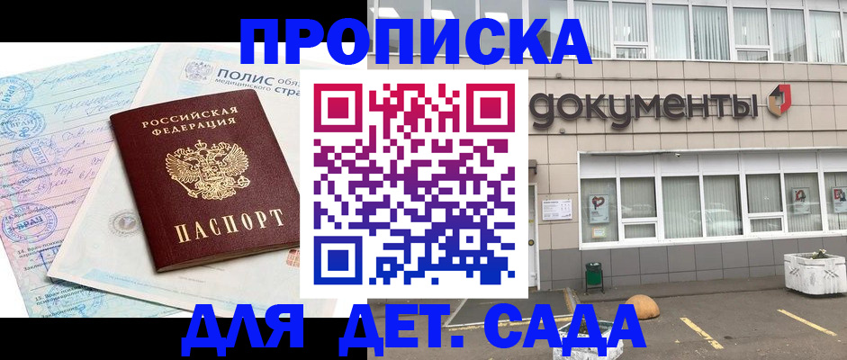 временная регистрация купить в Брянске