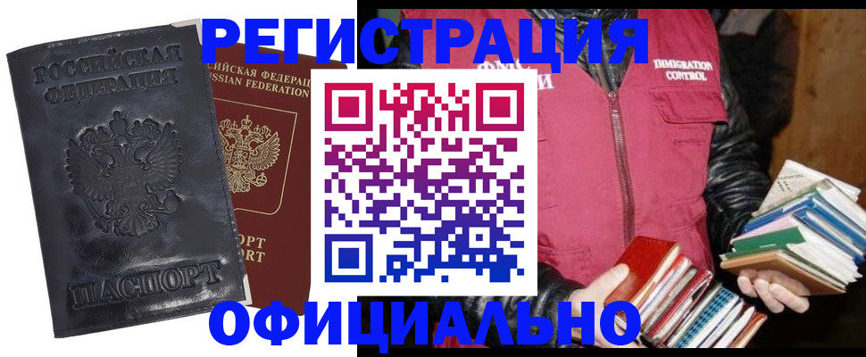 прописка иностранных граждан в Брянске