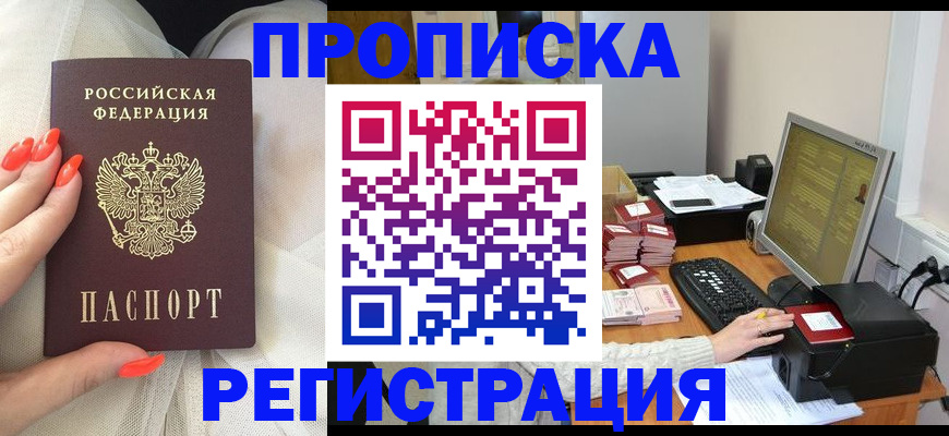 временная регистрация поиск в Брянске