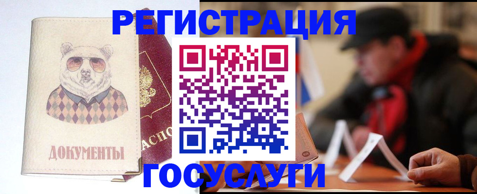прописка для школы в Брянске