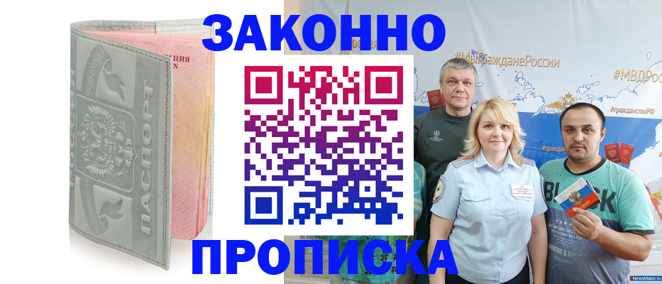 прописка в квартире в Брянске