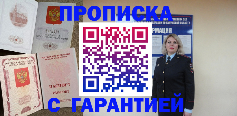 прописка поиск в Брянске