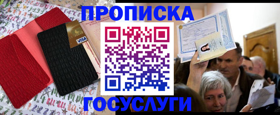 прописка 2025 в Брянске
