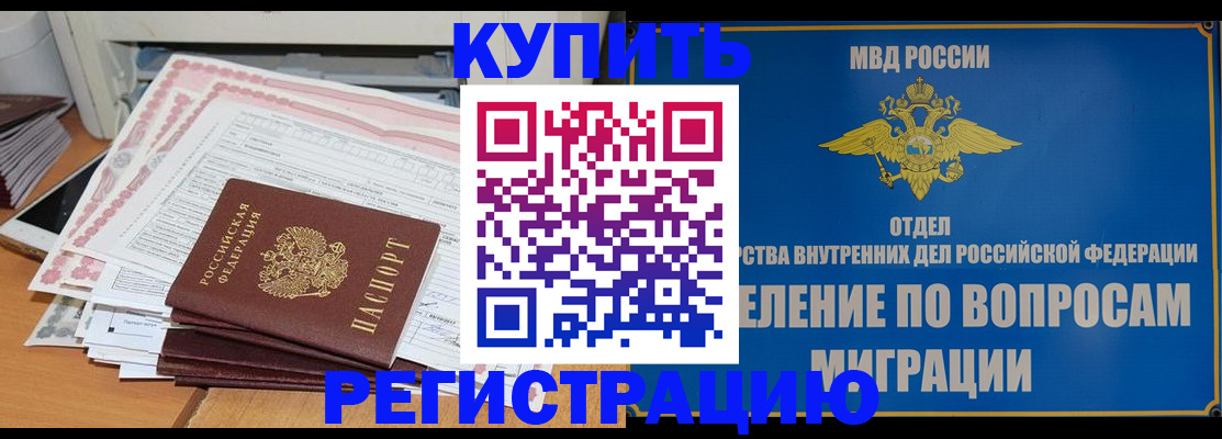 прописка 2025 в Брянске