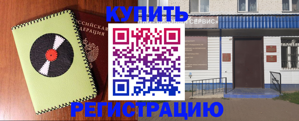 прописка законно в Брянске