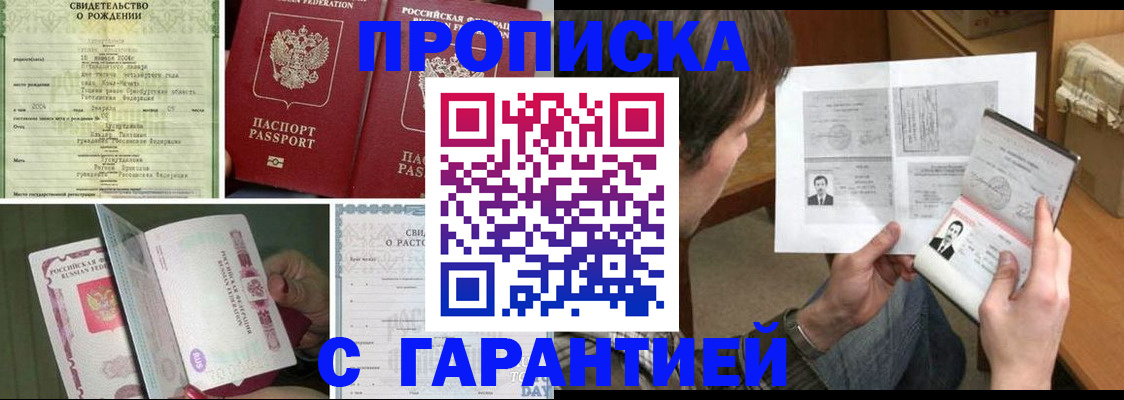 прописка регистрация в Брянске