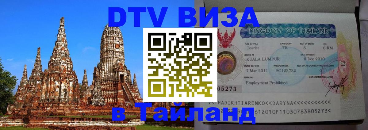 Оформление DTV визы под ключ: стоимость и тарифы, только загранпаспорт - 06.12.2025 